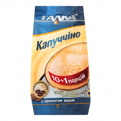 КАПУЧІНО ВАНІЛЬНЕ 150Г ГАЛКА